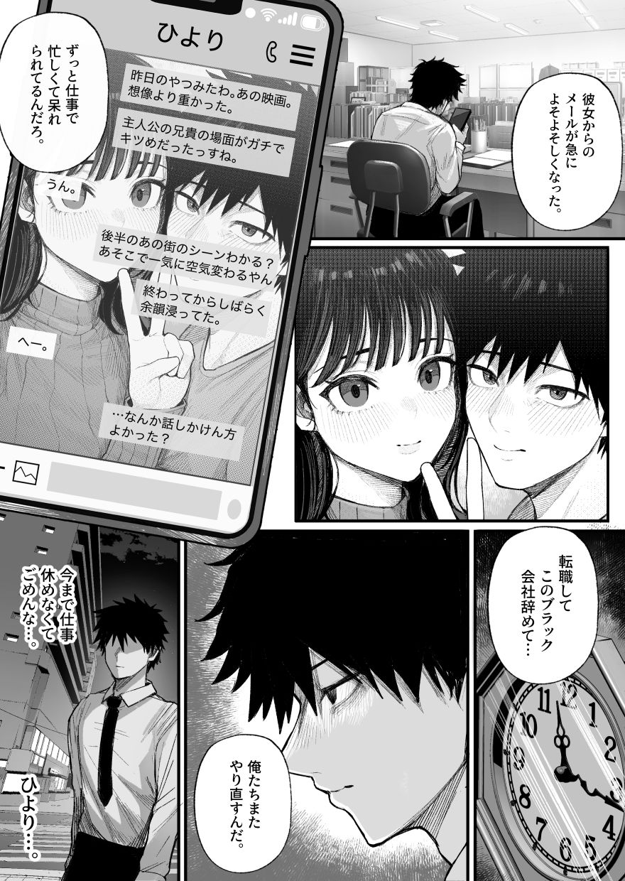 クール系男装女に彼女寝取られたから、わからせてやったのFANZA公式サンプル1ページ
