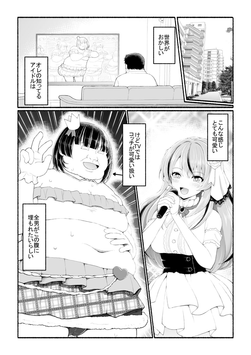 美醜逆転世界のFANZA公式サンプル1ページ