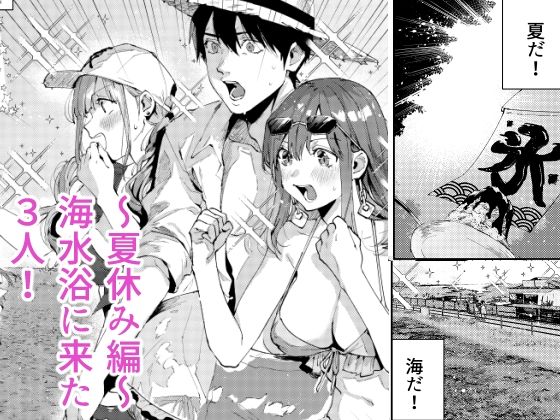 サセ男の瀬尾くん〜夏＆冬休み編〜のFANZA公式サンプル1ページ