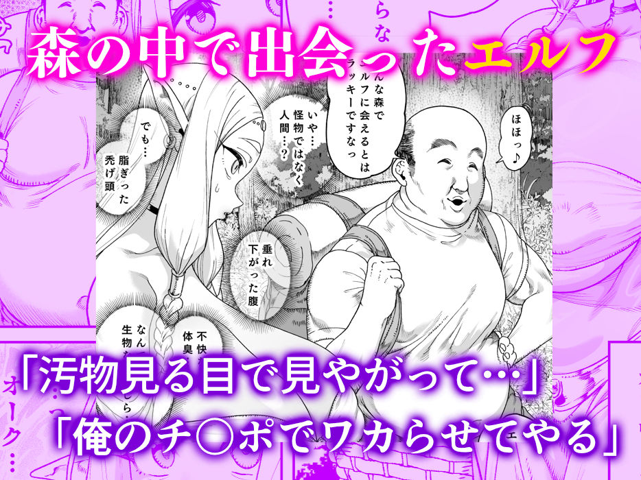 異世界催●おじさん 〜催●ギフトでエルフ達をチンポハメ〜のFANZA公式サンプル1ページ