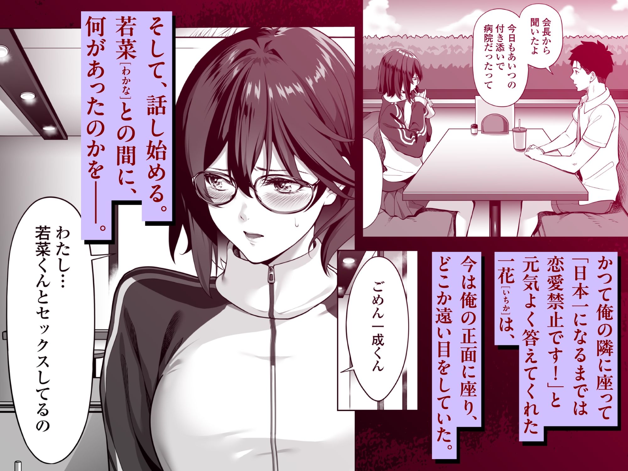 震える夜に…〜一花が後輩クズ男に体を許した理由〜中編のFANZA公式サンプル1ページ