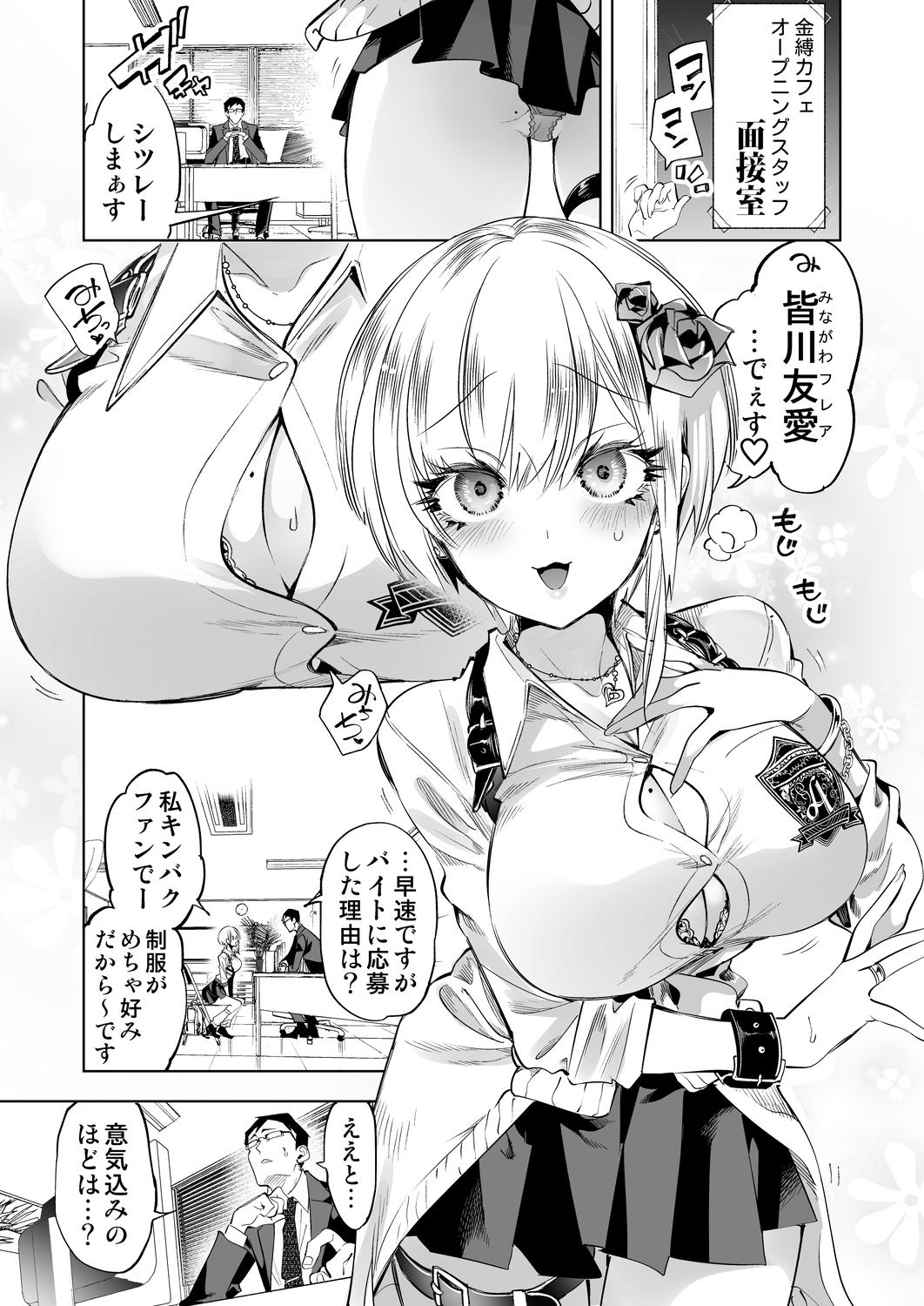 おにーさん、私達とお茶しませんかぁ?14【電子特装版】のFANZA公式サンプル1ページ