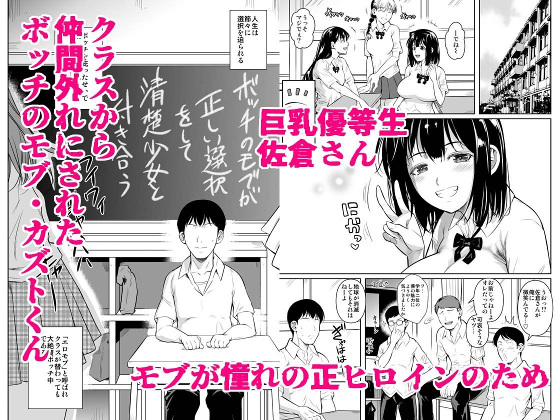 ボッチのモブ総集編 地域一の美女が清純ヅラしてパイズリするまでの軌跡のFANZA公式サンプル1ページ