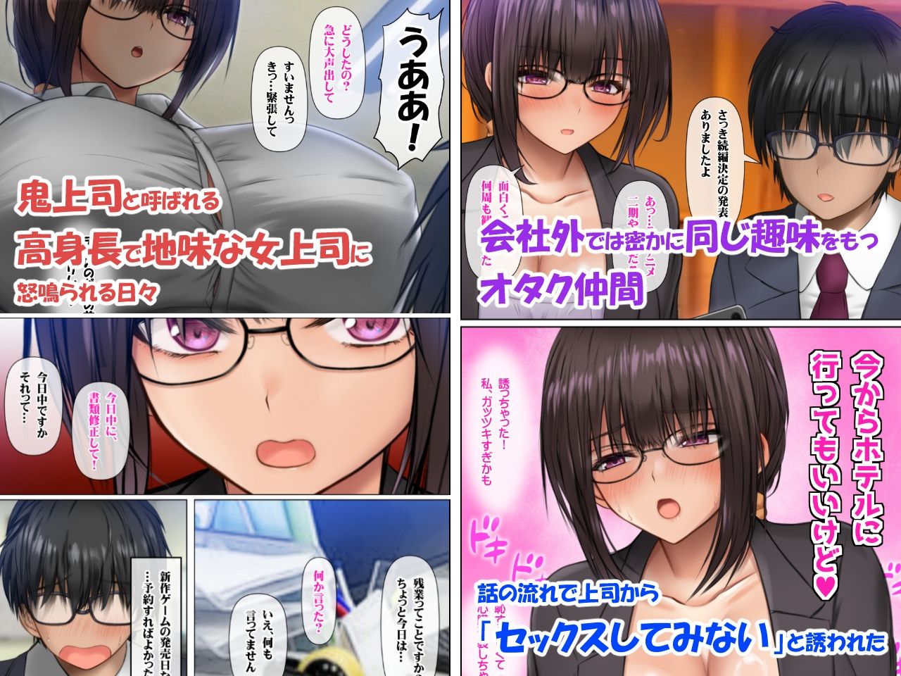 職場のデカい喪女上司とオタクセックスにハマっちゃう 初体験編のFANZA公式サンプル1ページ