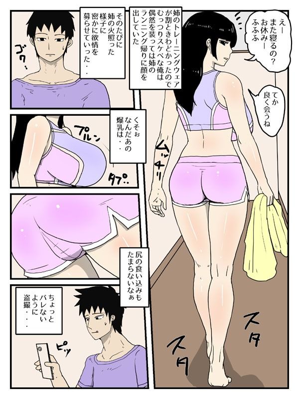 トレーニング後の姉にムラムラした勢いで大量中出しのFANZA公式サンプル1ページ