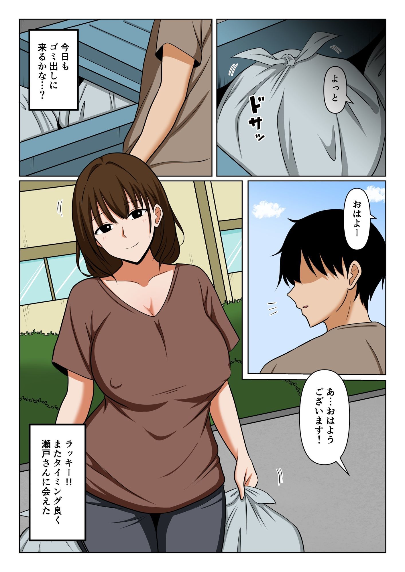 ゴミ出しで良く会う人妻の頼み事を聞いてあげたらお礼にヌいてもらえた話。のFANZA公式サンプル1ページ