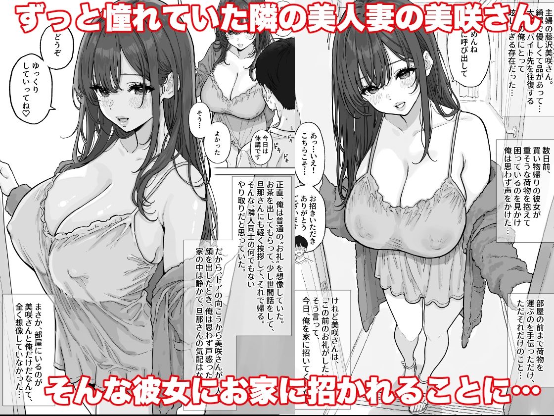 憧れの爆乳奥さんに生でびゅるびゅるする中出し不倫生活のFANZA公式サンプル1ページ