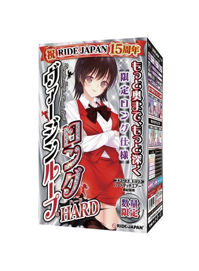 【数量限定】ヴァージンループロングハードのFANZA公式商品画像