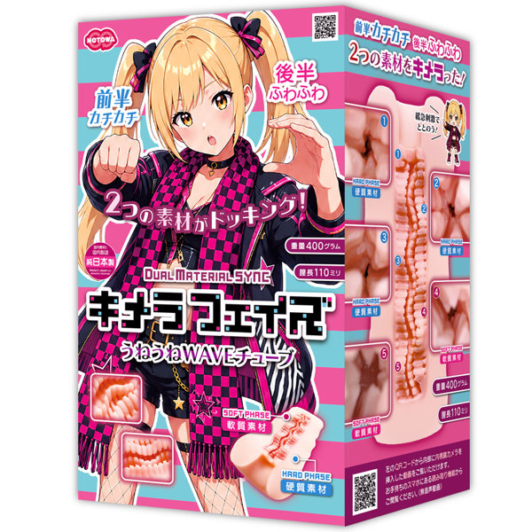 キメラ・フェイズ うねうねWAVEチューブのFANZA公式商品画像