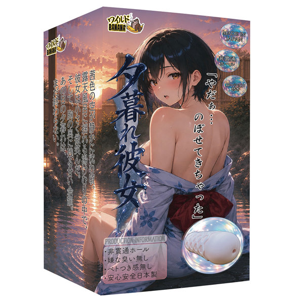 夕暮れ彼女(WB007)のFANZA公式商品画像