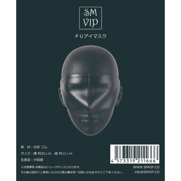 PUアイマスク(133)のFANZA公式商品画像