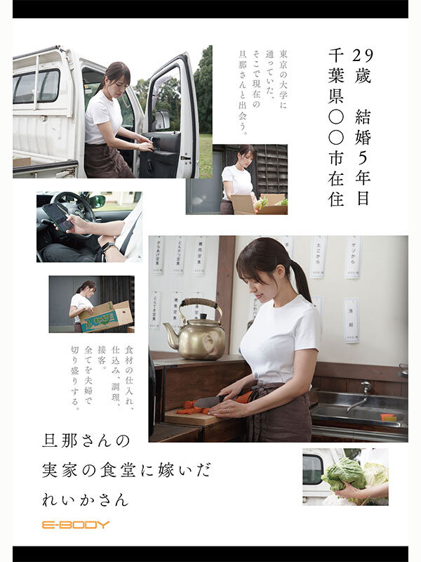 昨日まで田舎の食堂で働いていたNカップ奥さん AVデビュー 小田倉れいかのFANZA公式パッケージ画像