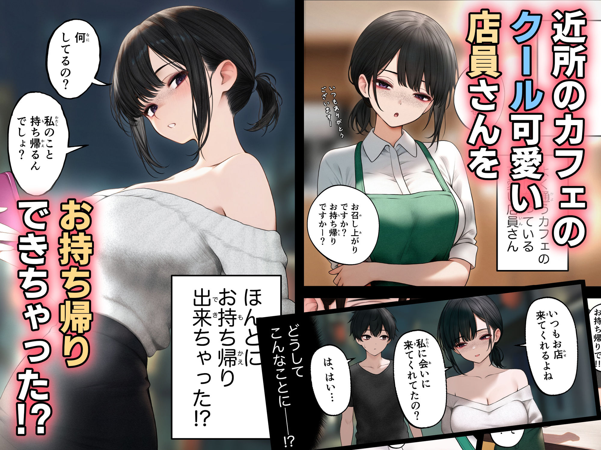 クール系店員さんをお持ち帰りしちゃった話(SigMart)｜FANZA同人のFANZA公式サンプル1ページ