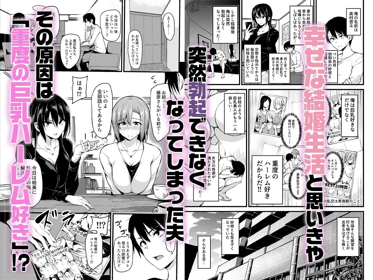 巨乳が2人いないと勃起しない夫のために友達を連れてきた妻総集編(しまぱん)|FANZA同人のFANZA公式サンプル1ページ
