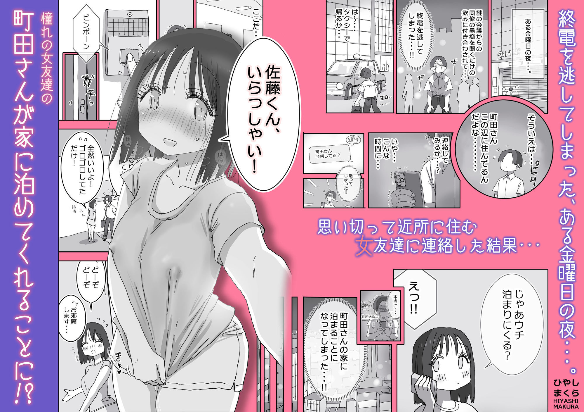 続・女友達と過ごすまったりイチャラブHな休日 町田さん編(ひやしまくら)|FANZA同人のFANZA公式サンプル1ページ