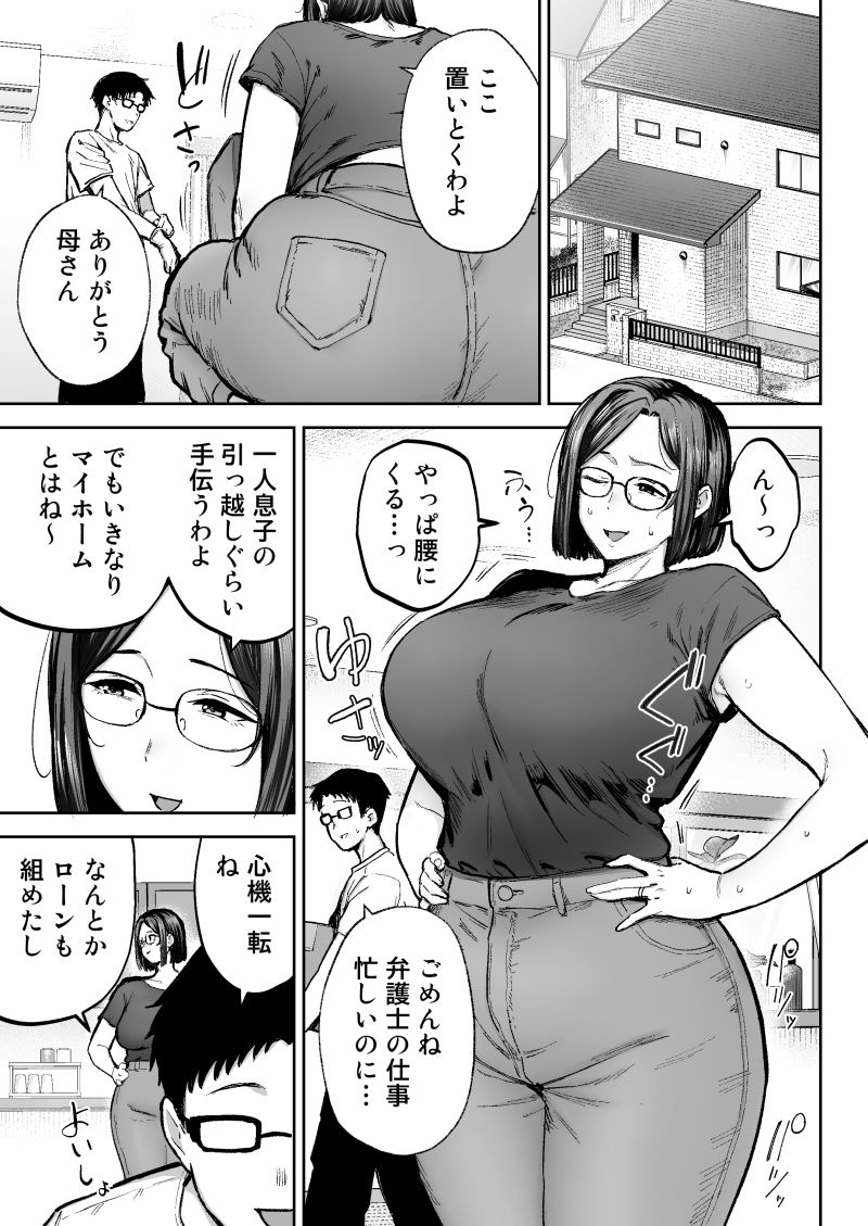 寝取られた爆乳ブロンド妻エレナ3 ―妻も新居も田舎おやじに頂かれましたw...のFANZA公式サンプル1ページ
