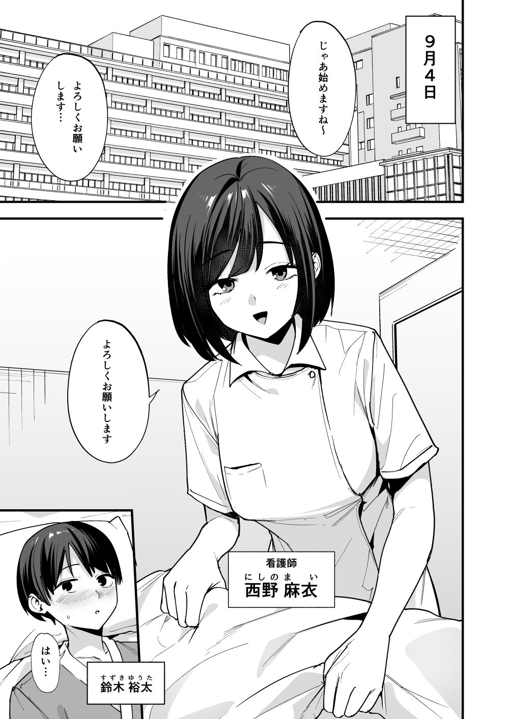 看護師さんがチンコ洗うついでにヌいてくれる話のFANZA公式サンプル1ページ