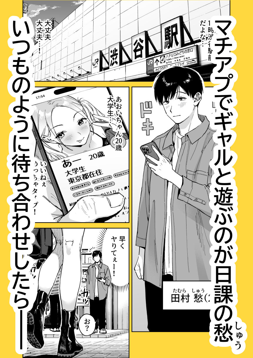 マチアプでタイプと真逆の地味な女が来たんだが!?(ましゅまろ団)|FANZA同人のFANZA公式サンプル1ページ