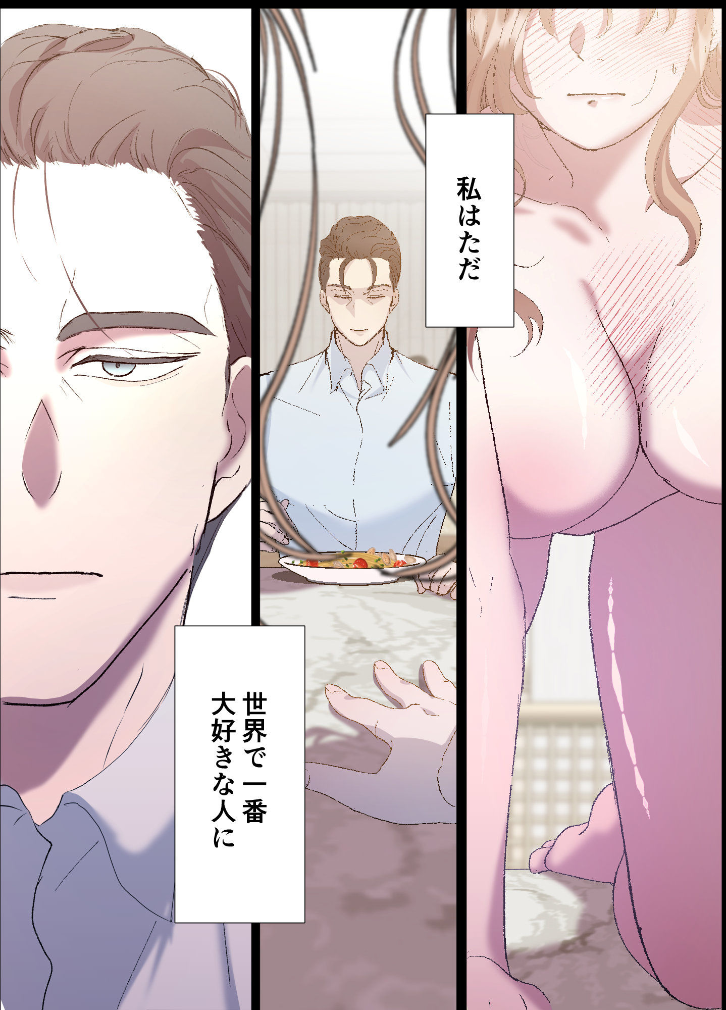 先生の食卓のFANZA公式サンプル1ページ