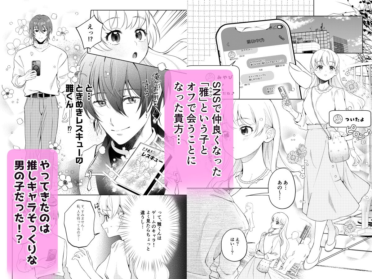 【コミカライズ】Forelsketに溺れたらのFANZA公式サンプル1ページ
