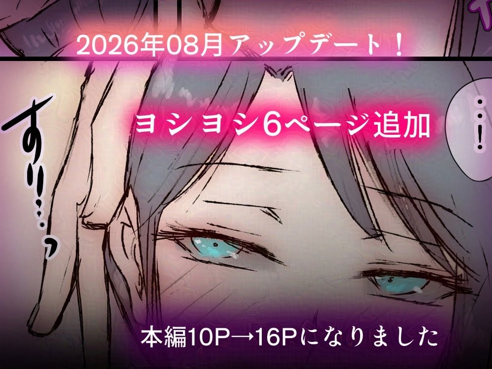 糸目枯れオジ上司のヨシヨシにとろけそうな仕事終わりのFANZA公式サンプル1ページ