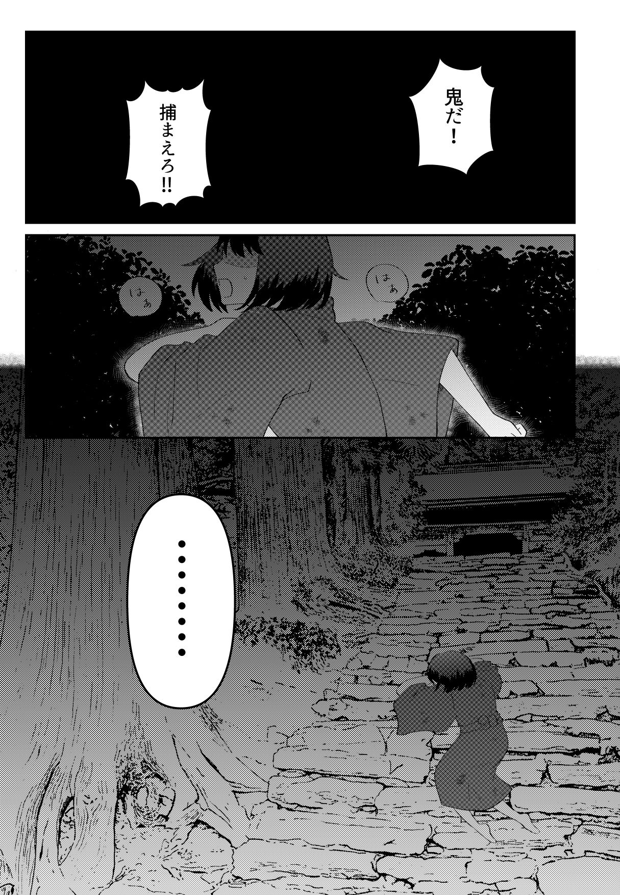 鬼と坊主の契約結婚のFANZA公式サンプル1ページ