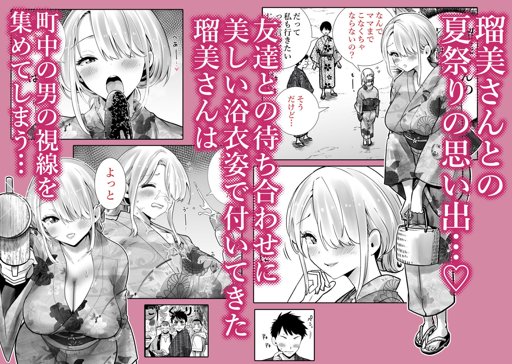 友達のママが僕のデカチンでイキまくった夏祭り(RK-2)｜FANZA同人のFANZA公式サンプル1ページ