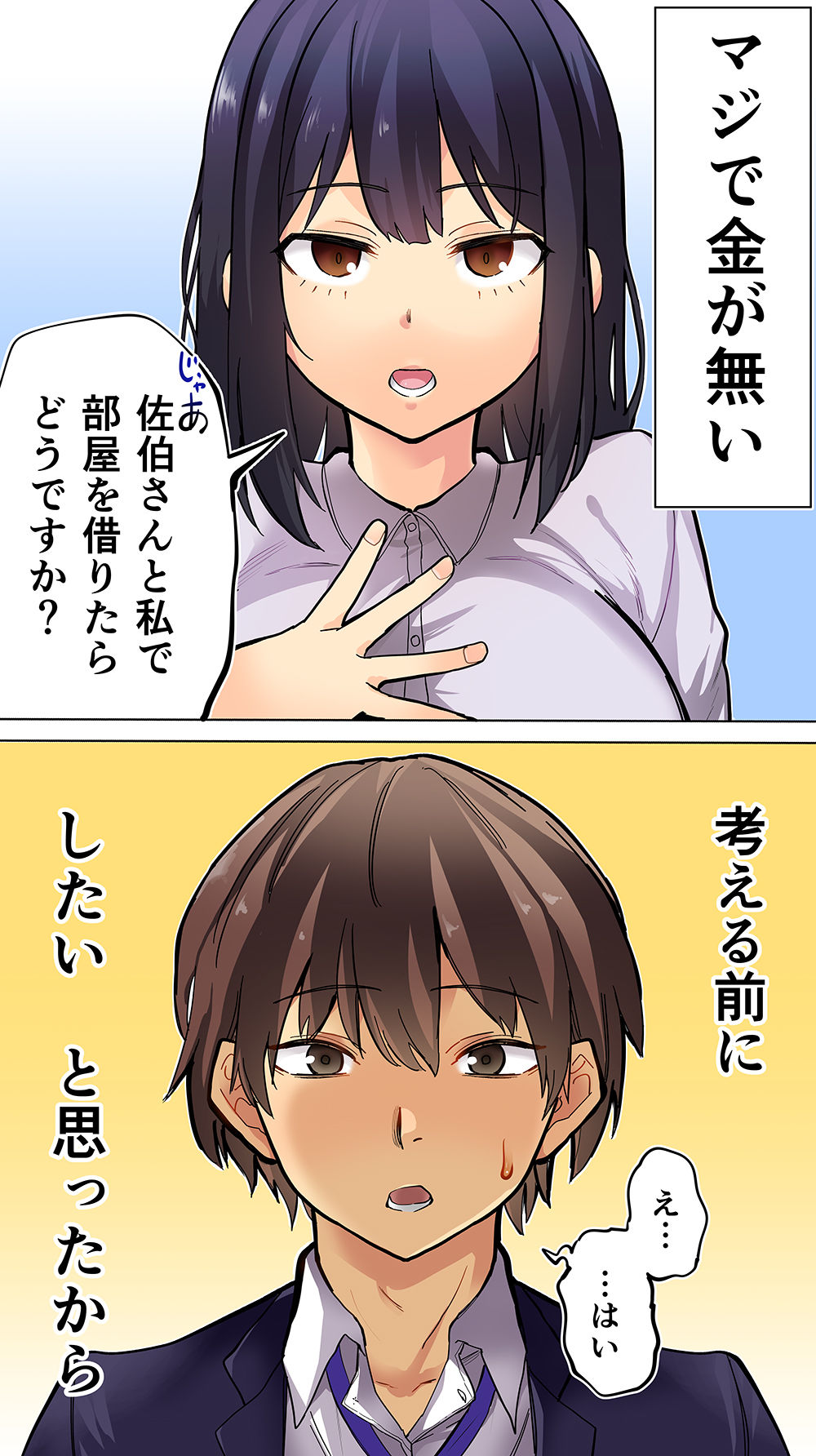 家賃を半分にしただけ(STUDIOふあん)|FANZA同人のFANZA公式サンプル1ページ