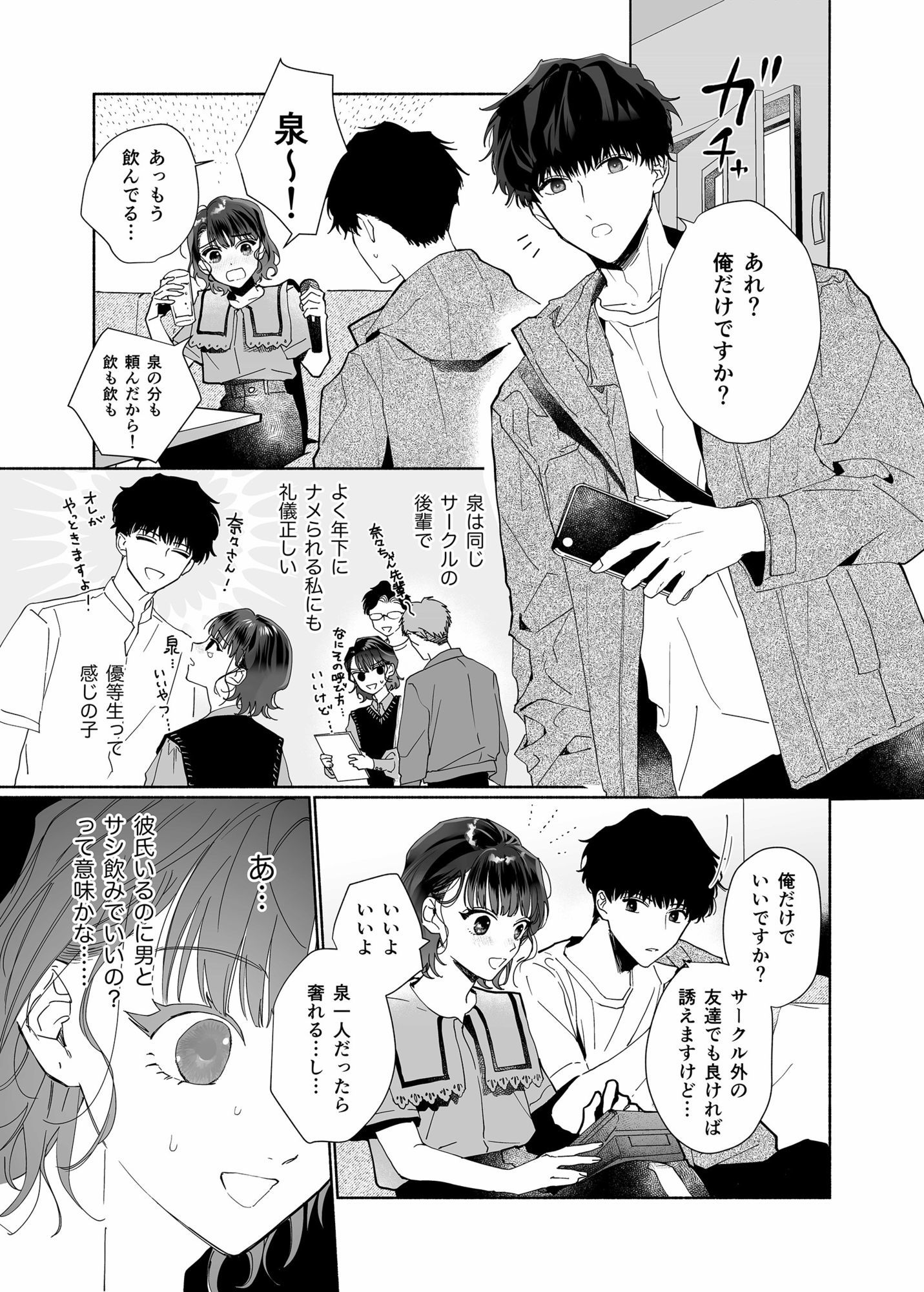 爽やか後輩泉くんは溺愛執着系でしたのFANZA公式サンプル1ページ