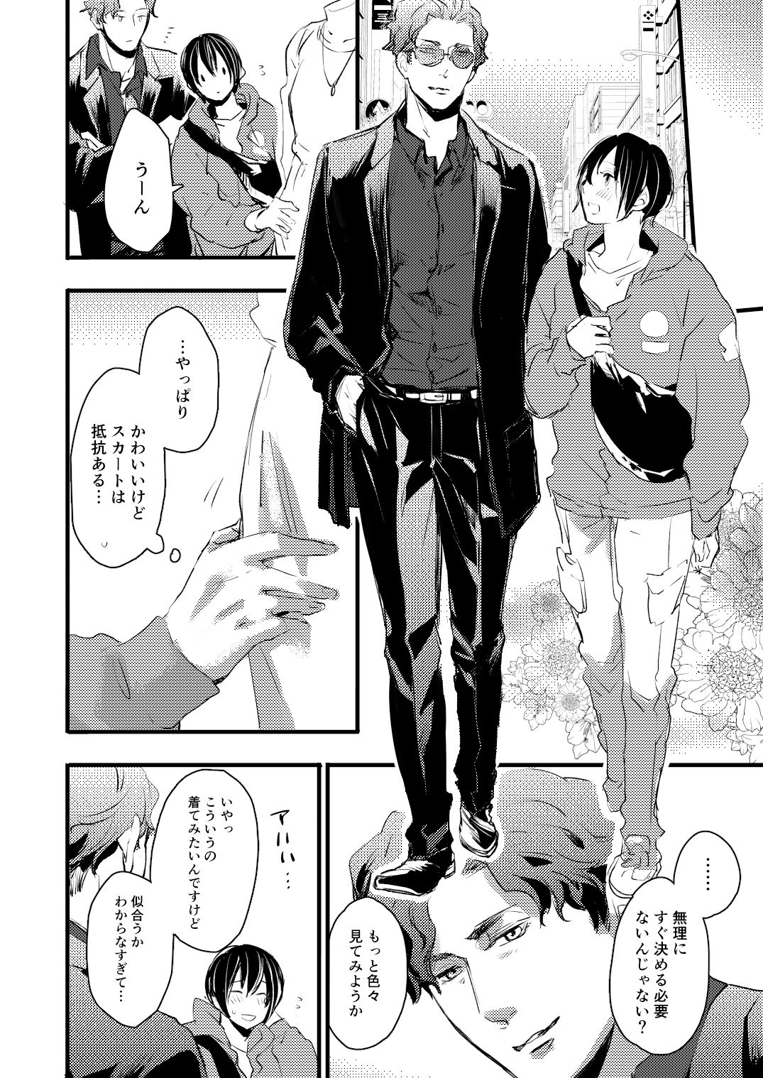 大好きなオジサマ上司と初デートの夜のFANZA公式サンプル1ページ