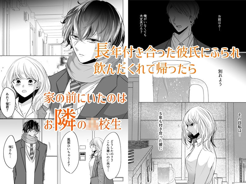お隣の年下男子にほだされた話のFANZA公式サンプル1ページ