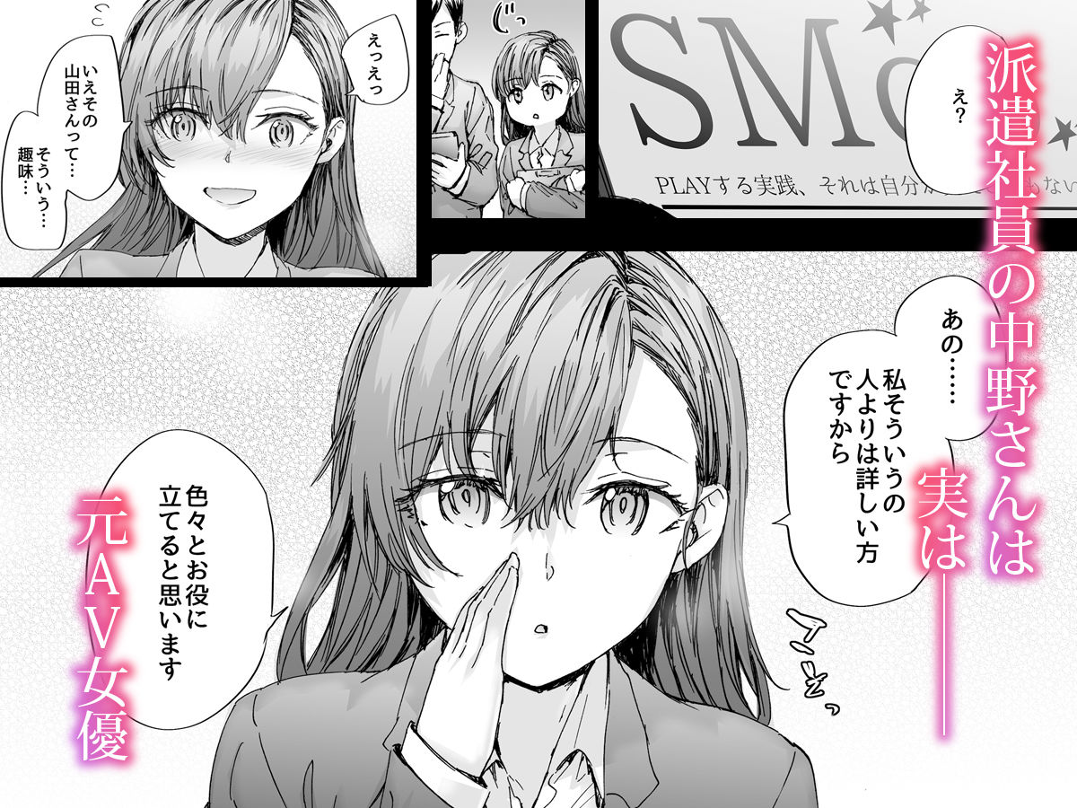 派遣のナカノさんは元AV女優〜甘々SMプレイ編〜(furuike)｜FANZA同人のFANZA公式サンプル1ページ