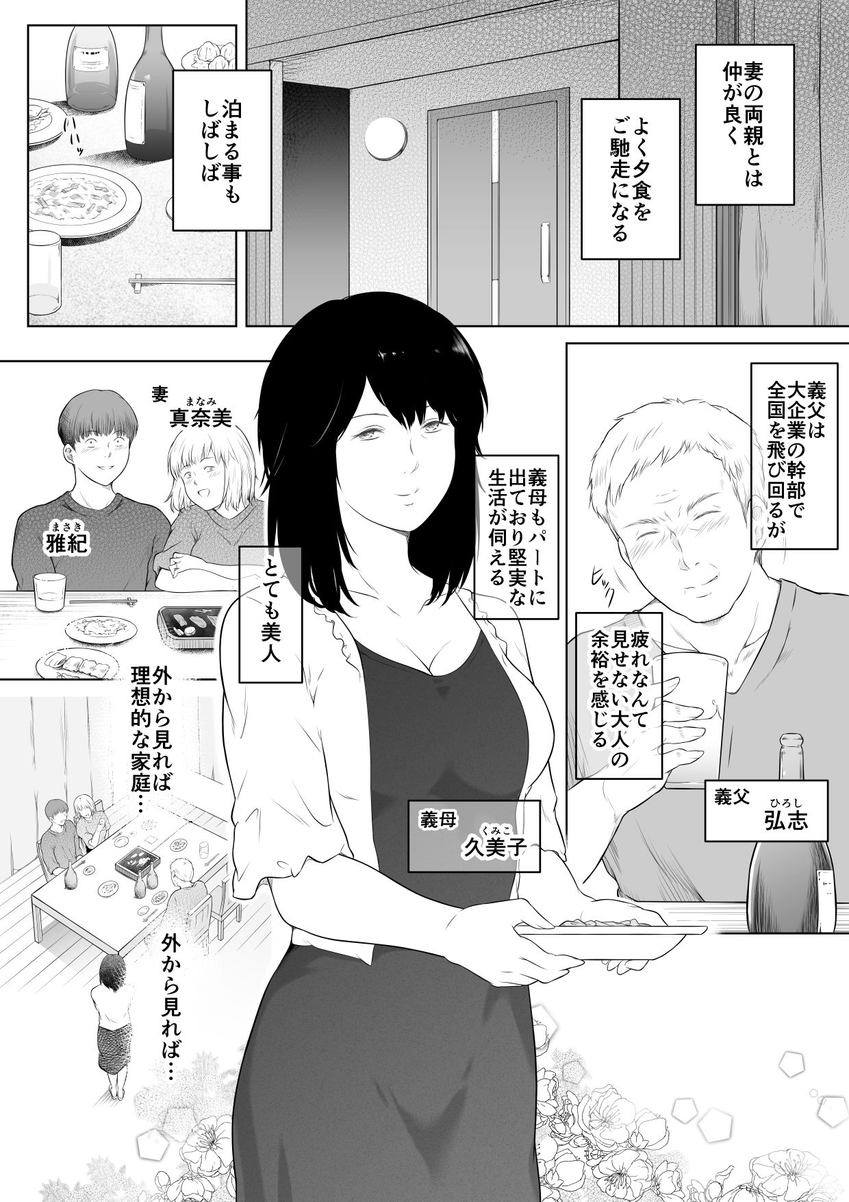 一夜限り…お義母さんを抱きまくった夜(おーと＆みぃる)｜FANZA同人のFANZA公式サンプル1ページ