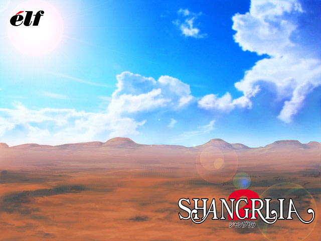 シャングリラ2【Windows10対応】のFANZA公式パッケージ画像