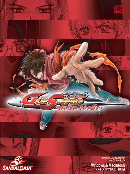 ガイザード〜僕らは想いを身に纏う〜のFANZA公式パッケージ画像