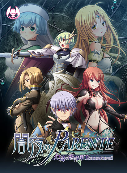 闇夜のPARENTE 幻燐の姫将軍RemasteredのFANZA公式パッケージ画像