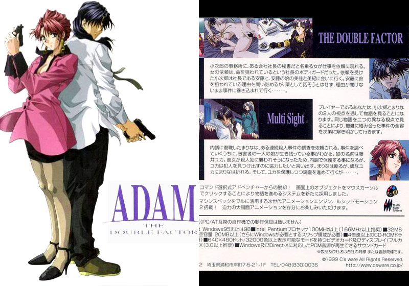 ADAM THE DOUBLE FACTORのFANZA公式パッケージ画像