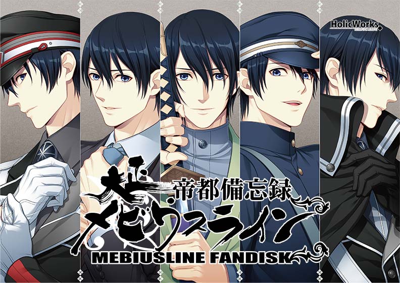 大正メビウスライン帝都備忘録 reprice versionのFANZA公式パッケージ画像