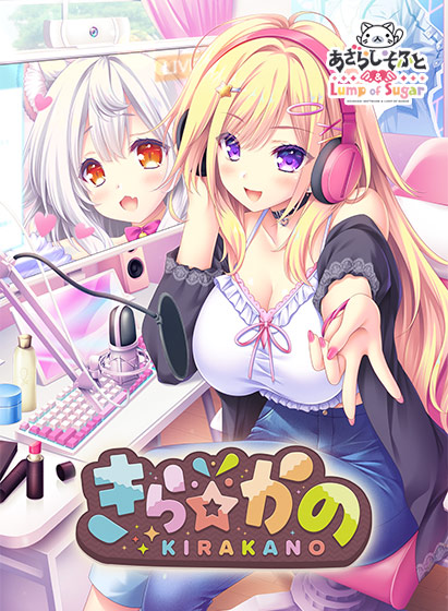 きら☆かののFANZA公式パッケージ画像