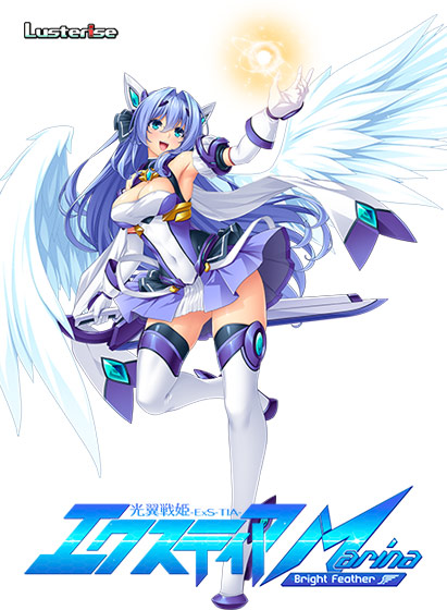 光翼戦姫エクスティアMarina 〜Bright Feather〜のFANZA公式パッケージ画像
