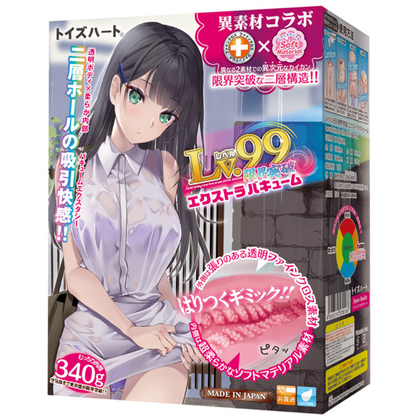 レベル99 限界突破 エクストラバキューム - アダルトグッズ - 大人のおもちゃ通販 - FANZA通販のFANZA公式商品画像
