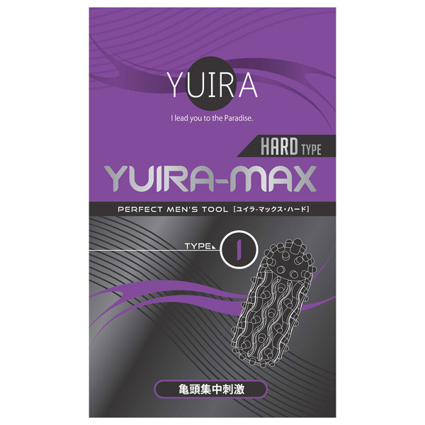 YUIRA-MAX type.I ユイラ マックス ［○頭集中刺激］［ハードタイプ］［パウチローション付属］［日本製］のFANZA公式商品画像